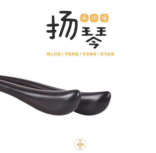 扬琴圈黑檀练功锤 商品图0