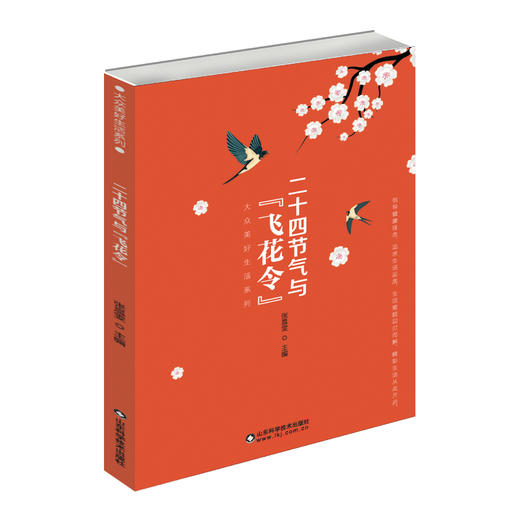 二十四节气与“飞花令” 商品图0