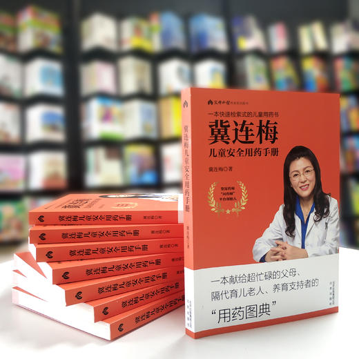《冀连梅儿童安全用药手册》 快速检索式的儿童“用药图典 商品图3