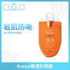 Avene雅漾防晒霜小金刚 清爽倍护便携防晒乳30ml （402712） 商品缩略图0