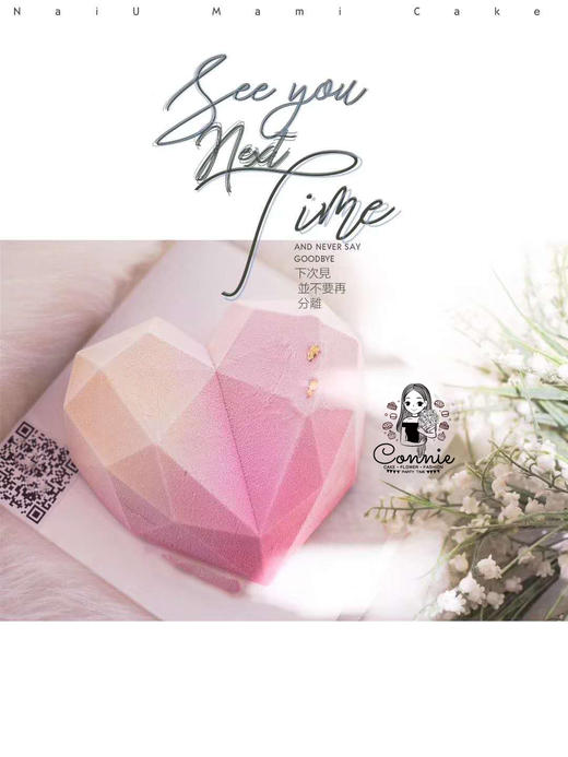 梦幻色系钻石心慕斯 商品图0