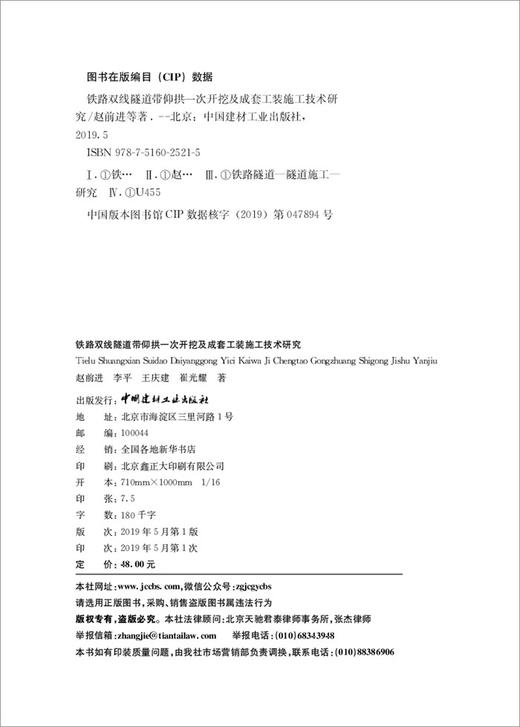 铁路双线隧道带仰拱一次开挖及成套工装施工技术研究 商品图2