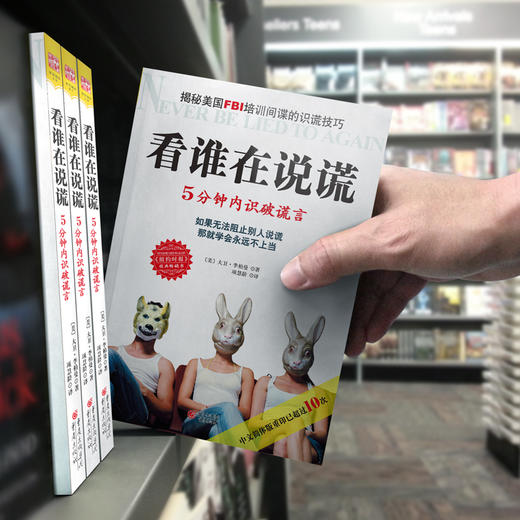 看谁在说谎：5分钟内识破谎言 商品图4