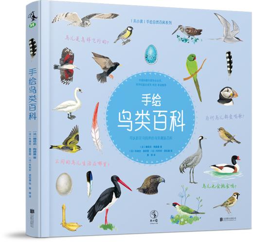 【未小读M码套装】【7-14岁】《手绘小动物百科》+《手绘鸟类百科》 商品图2