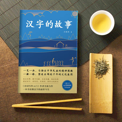 王铁钧：汉字的故事 商品图2