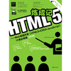 《HTML5炼成记——Web前端开发（HTML5+CSS3+JavaScript）12堂必修课（全彩印刷）》 商品缩略图2