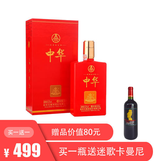 【买一送一】五粮液 中华 52度 500ml/瓶 商品图0