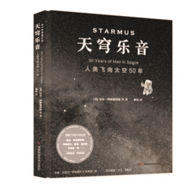 天穹乐音：人类飞向太空50年