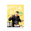 好吃得停不下来 柯俊年 著 《康熙来了》人气美食评论嘉宾 柯老大 中信出版社图书 正版书籍 商品缩略图2