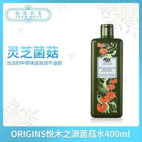 ORIGINS悦木之源菌菇水400ml（239340）