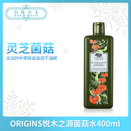 ORIGINS悦木之源菌菇水400ml（239340） 商品图0