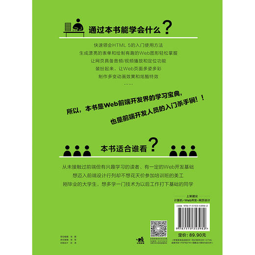 《HTML5炼成记——Web前端开发（HTML5+CSS3+JavaScript）12堂必修课（全彩印刷）》 商品图1