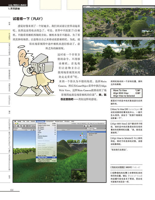 《Unity神技达人炼成记——成为游戏世界的造物主：无需编程创造全新游戏世界（全彩印刷）》 商品图3
