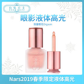 Nars2019春季限定液体高光（039976）