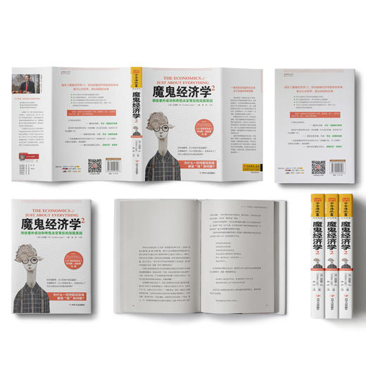 【福利商城】魔鬼经济学2：那些意外成功和奇怪决定背后的深层原因 商品图1