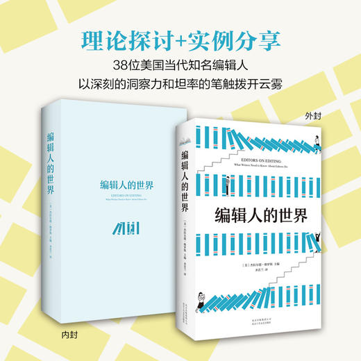 杰拉尔德•格罗斯：编辑人的世界 商品图3