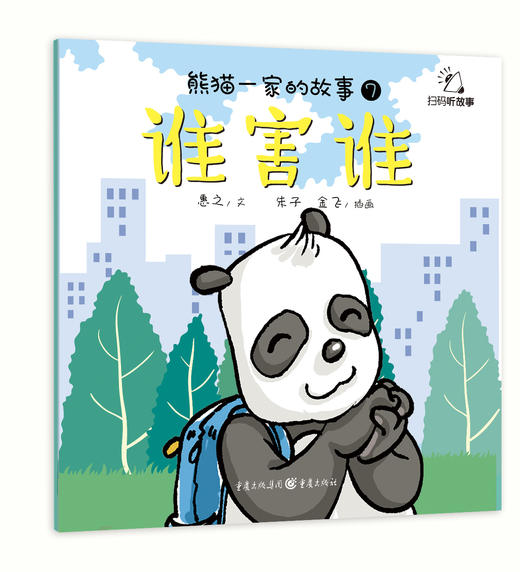【健哥推荐 5折包邮】《熊猫一家的故事》幼儿品格绘本（套装8册）训练孩子的品格和习惯，从训练孩子的心开始  2-6岁 商品图7