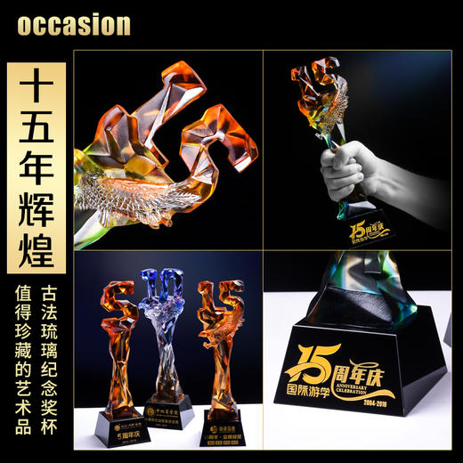 15周年古法琉璃奖杯定制定做企业水晶庆典表彰高档年会员工颁奖 商品图1