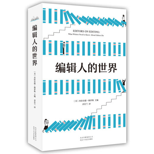 杰拉尔德•格罗斯：编辑人的世界 商品图0