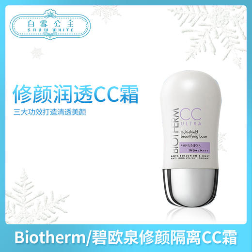 Biotherm/碧欧泉光澈净透修颜隔离CC霜（606174） 商品图0