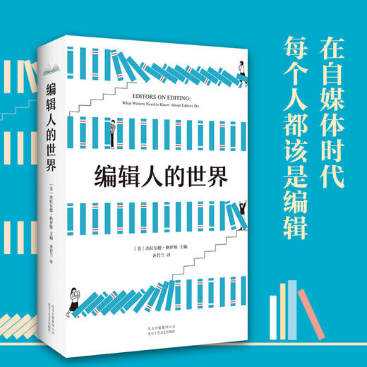 杰拉尔德•格罗斯：编辑人的世界 商品图1