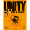 《Unity神技达人炼成记——成为游戏世界的造物主：无需编程创造全新游戏世界（全彩印刷）》 商品缩略图1