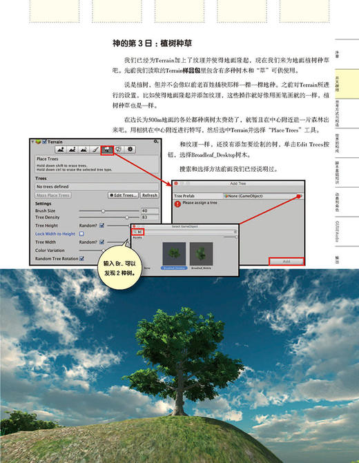 《Unity神技达人炼成记——成为游戏世界的造物主：无需编程创造全新游戏世界（全彩印刷）》 商品图4