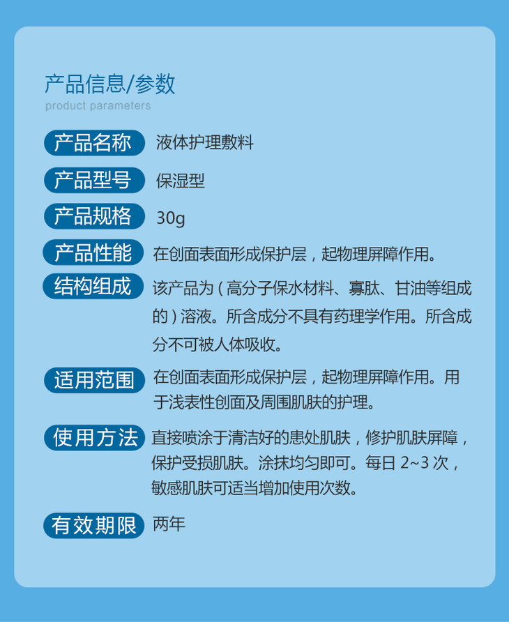 液体敷料Ⅰ型曾用名液体敷料玻尿酸原液保湿型