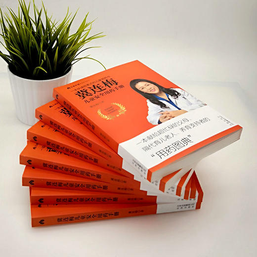 《冀连梅儿童安全用药手册》 快速检索式的儿童“用药图典 商品图2