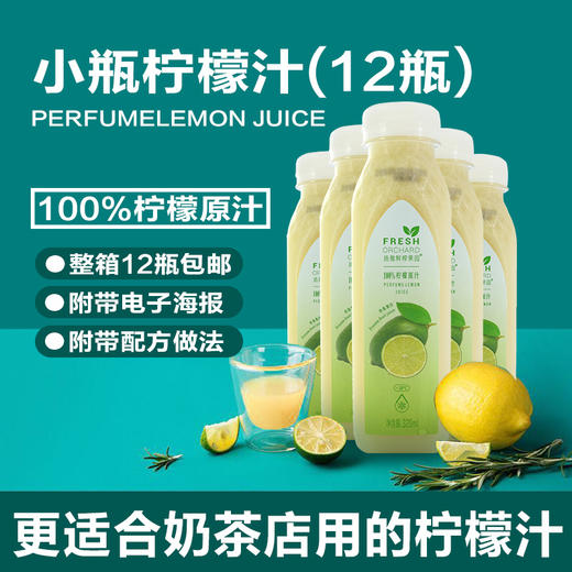 100%冷冻柠檬汁320ml*12瓶 扬雅冷冻柠檬汁 柠檬原汁 商品图0