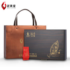 武夷星 金玉满堂 正岩 大红袍 武夷岩茶 礼盒