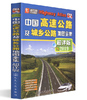 中国高速公路及城乡公路地图全集 商品缩略图0