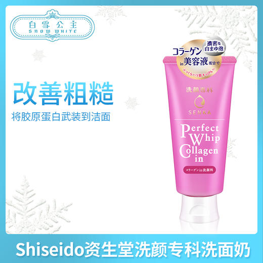 Shiseido资生堂洗颜专科洗面奶120g粉色新款（462087） 商品图0