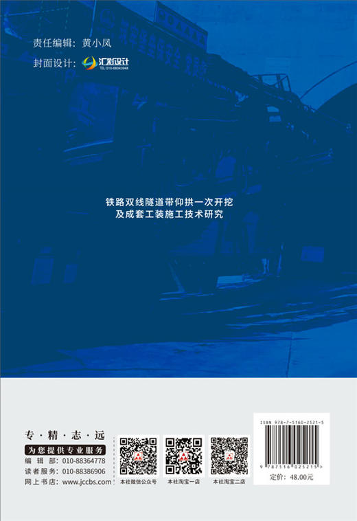 铁路双线隧道带仰拱一次开挖及成套工装施工技术研究 商品图1