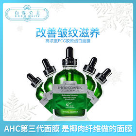 AHC第三代面膜 是椰肉纤维做的面膜（957835）
