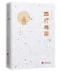 陈舜臣新6本随笔系列——《雨过天青》《三灯书斋》《仙药与鲸》《东眺西望》《九点烟记》《史林有声 商品缩略图2