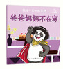 【健哥推荐 5折包邮】《熊猫一家的故事》幼儿品格绘本（套装8册）训练孩子的品格和习惯，从训练孩子的心开始  2-6岁 商品缩略图6