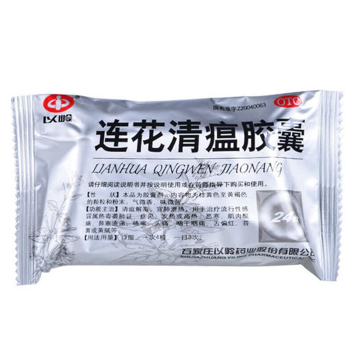 以岭连花清瘟胶囊36粒莲花清瘟解毒流感发热高热鼻塞预防 开心堂大药房旗舰店 以岭连花清瘟胶囊36粒莲花清瘟解毒流感发热高热鼻塞预防 开心堂大药房旗舰店