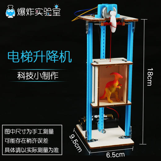 自制电梯升降机玩具模型科技小制作小发明小学生手工DIY科学实验 商品图2