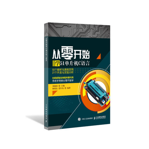 从零开始学51单片机C语言 商品图0