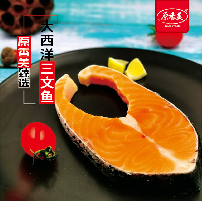 原香美大西洋冷冻三文鱼【600克】