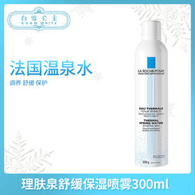 理肤泉舒缓保湿喷雾300ml （404403）