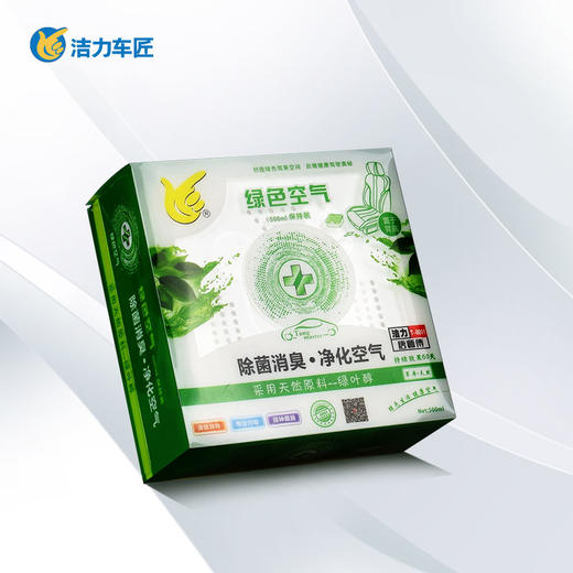 洁力绿色空气T-8001 商品图0
