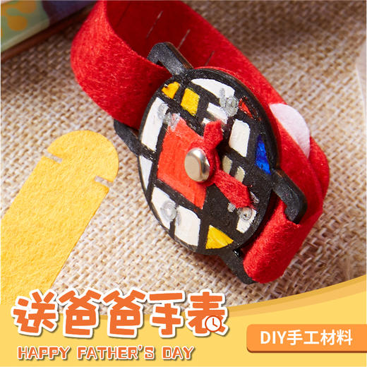 美可父亲节手工diy送爸爸的手表儿童手工制作材料包幼儿园送爸爸 商品图1