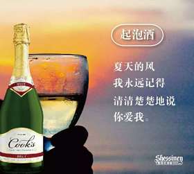 “加州香槟之称” 美国库克斯起泡酒