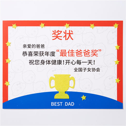 美可父亲节手工diy儿童幼儿园手工制作材料包送爸爸的奖状创意MEIKE 美可【爸爸的奖状】 商品图3