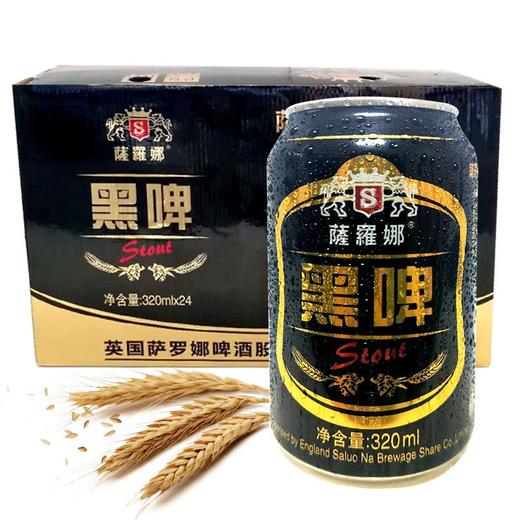 萨罗娜黑啤320ml*24