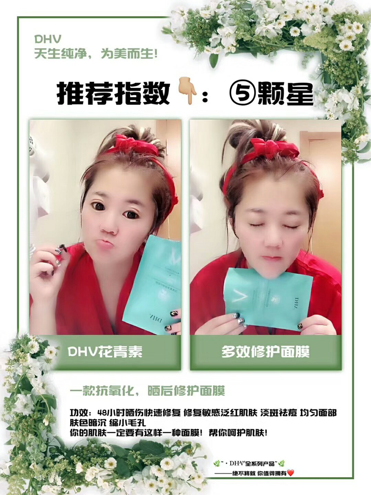 清货 Dhv 花青素多效修复面膜 唯美名妆dhv