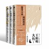 王阳明大传:知王阳明大传-知行合一的心学智慧(全新修订版) 商品缩略图0