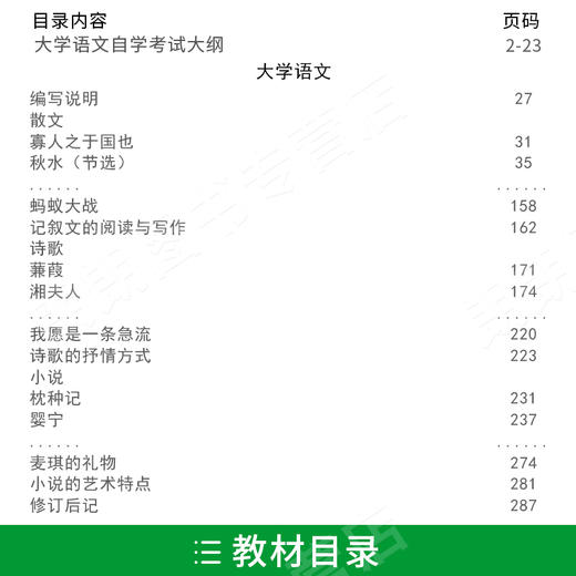 2022年指定用书  04729大学语文自考教材 2018版 徐中玉 陶型传主编 北京大学出版社 朗朗图书自考书店 公共课 04729 商品图2